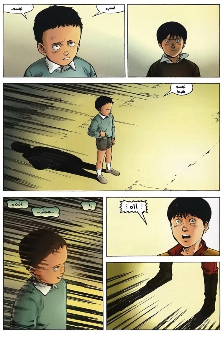 Read Akira AR Manga Online