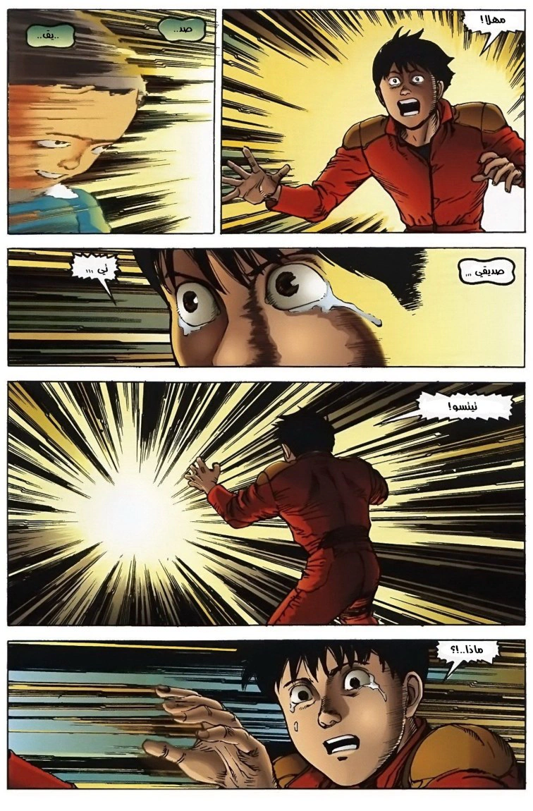 Read Akira AR Manga Online