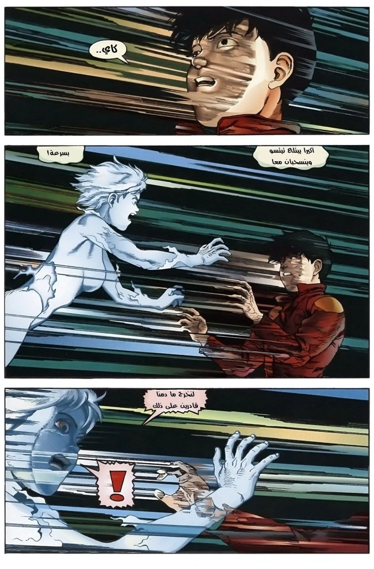 Read Akira AR Manga Online