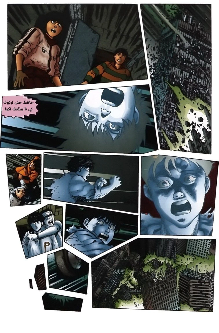 Read Akira AR Manga Online