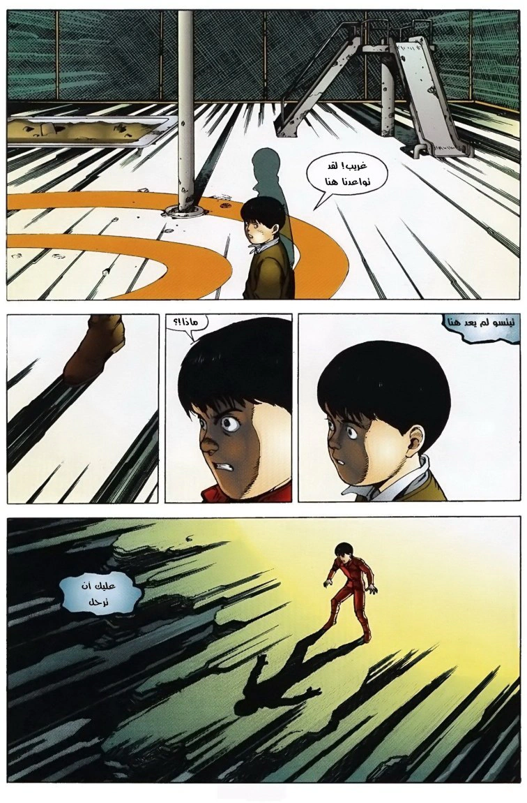 Read Akira AR Manga Online