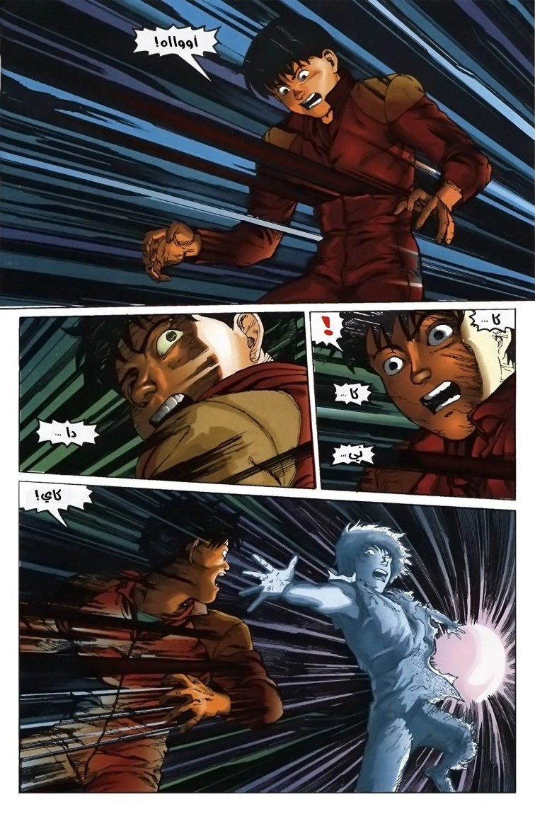Read Akira AR Manga Online