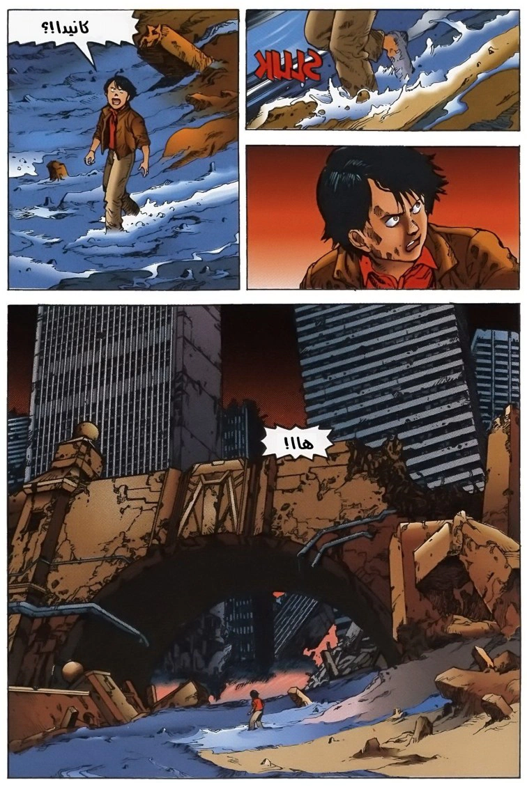 Read Akira AR Manga Online