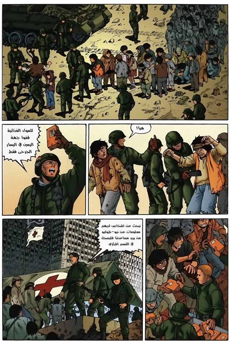 Read Akira AR Manga Online