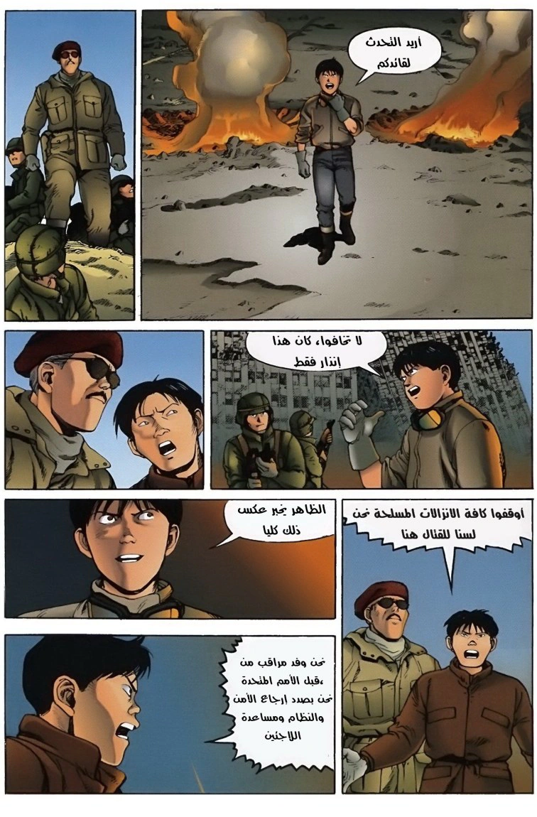 Read Akira AR Manga Online