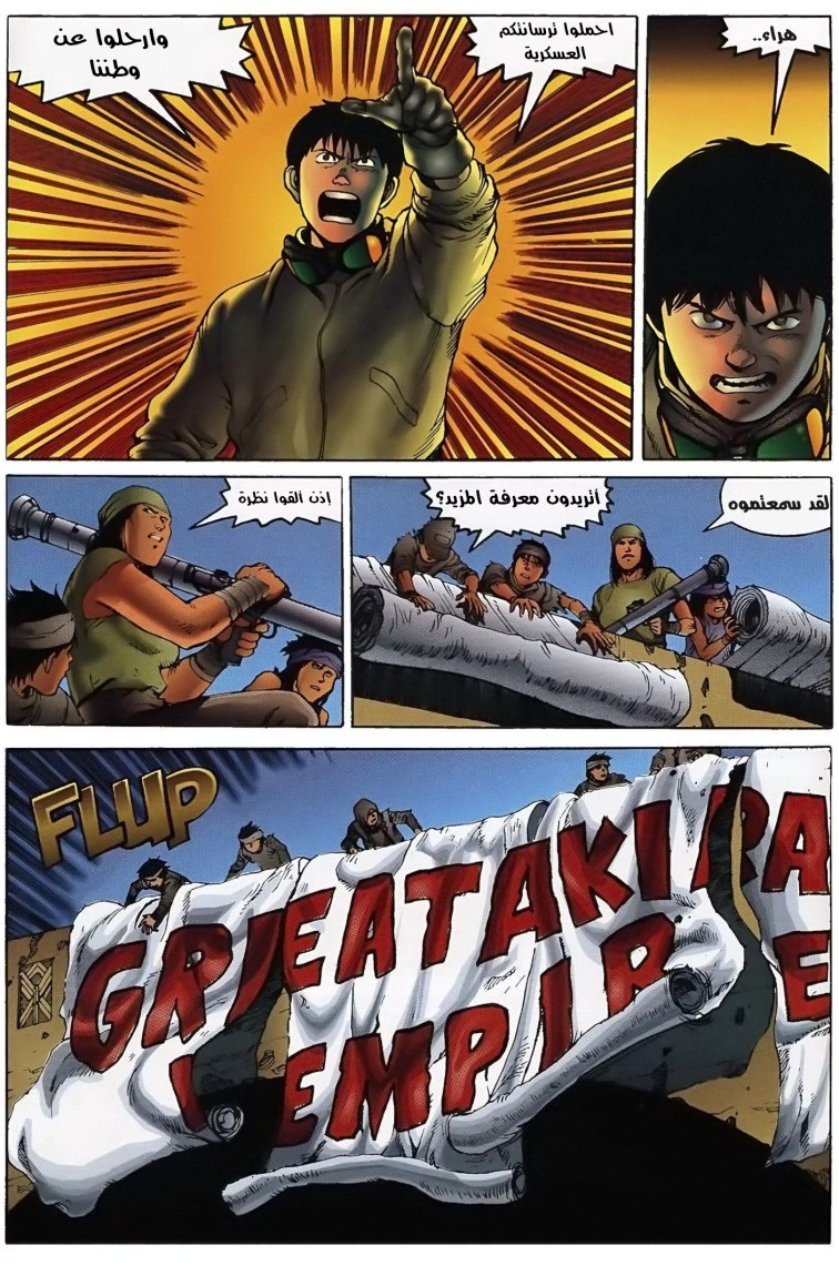Read Akira AR Manga Online
