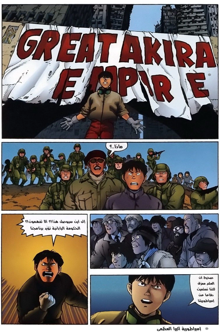 Read Akira AR Manga Online