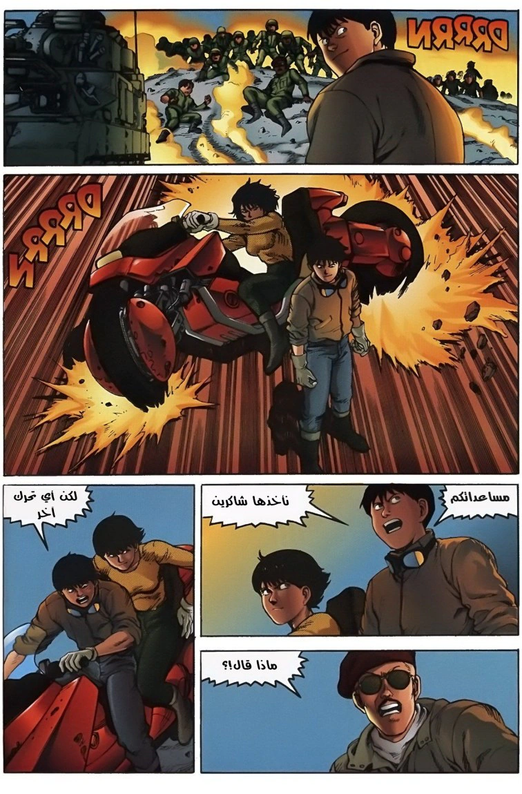 Read Akira AR Manga Online