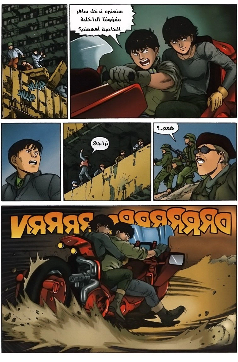 Read Akira AR Manga Online