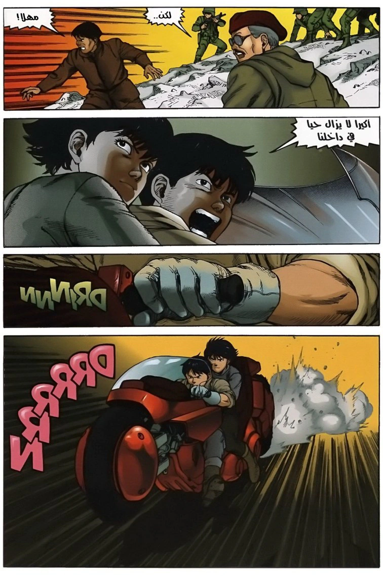 Read Akira AR Manga Online