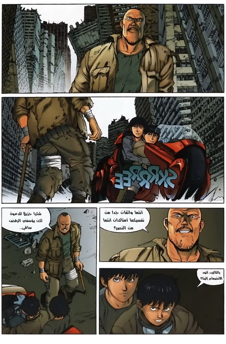 Read Akira AR Manga Online