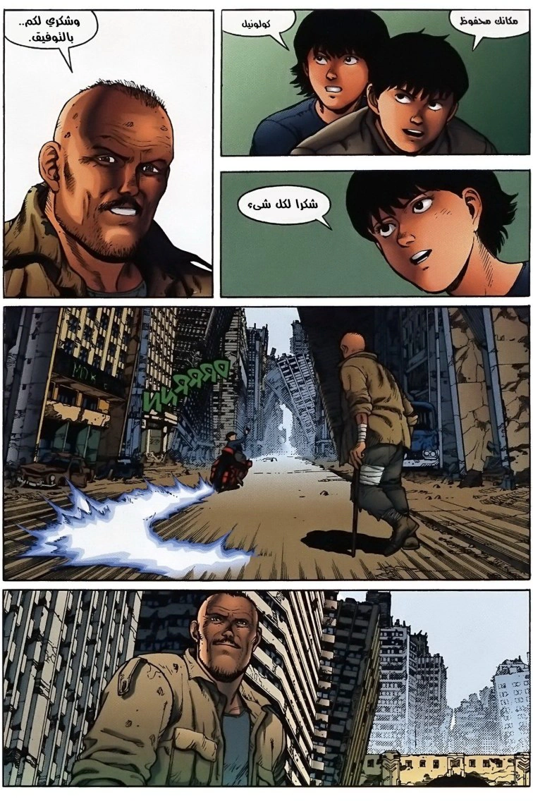 Read Akira AR Manga Online
