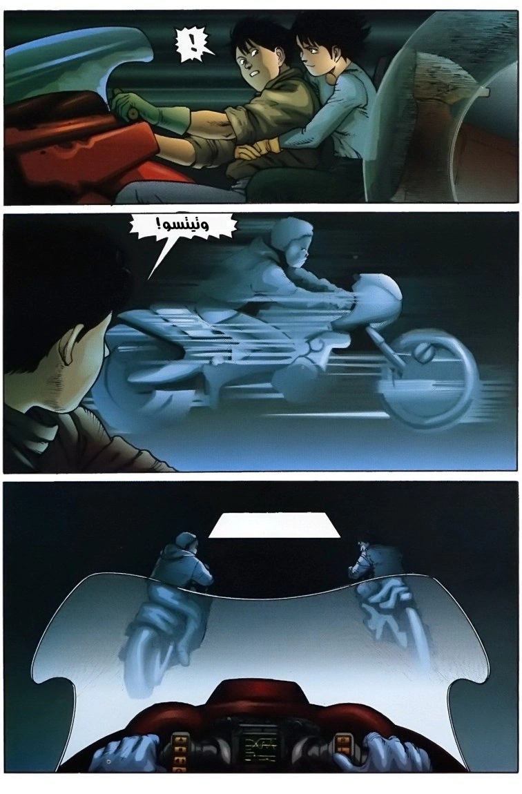 Read Akira AR Manga Online
