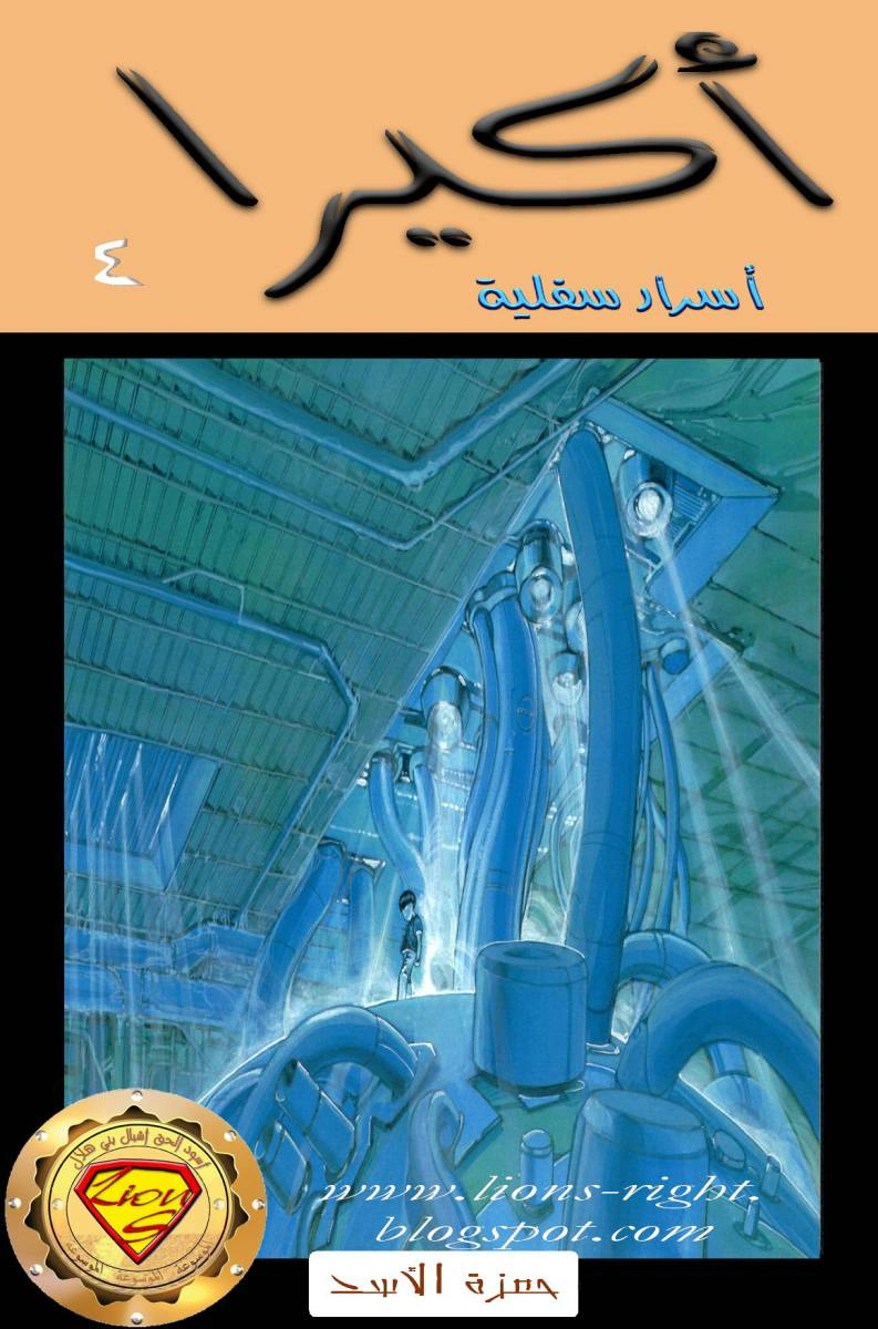 Read Akira AR Manga Online