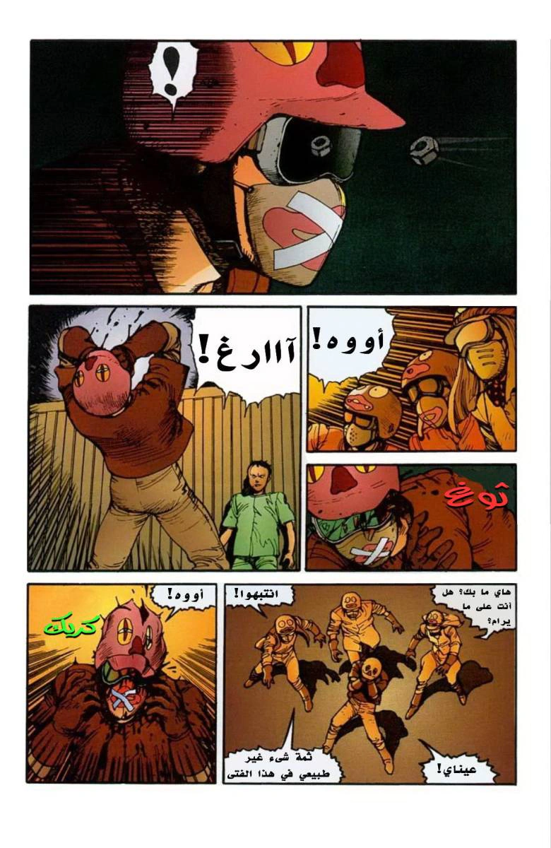 Read Akira AR Manga Online