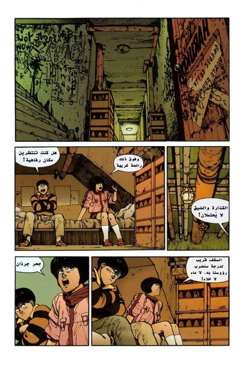 Read Akira AR Manga Online