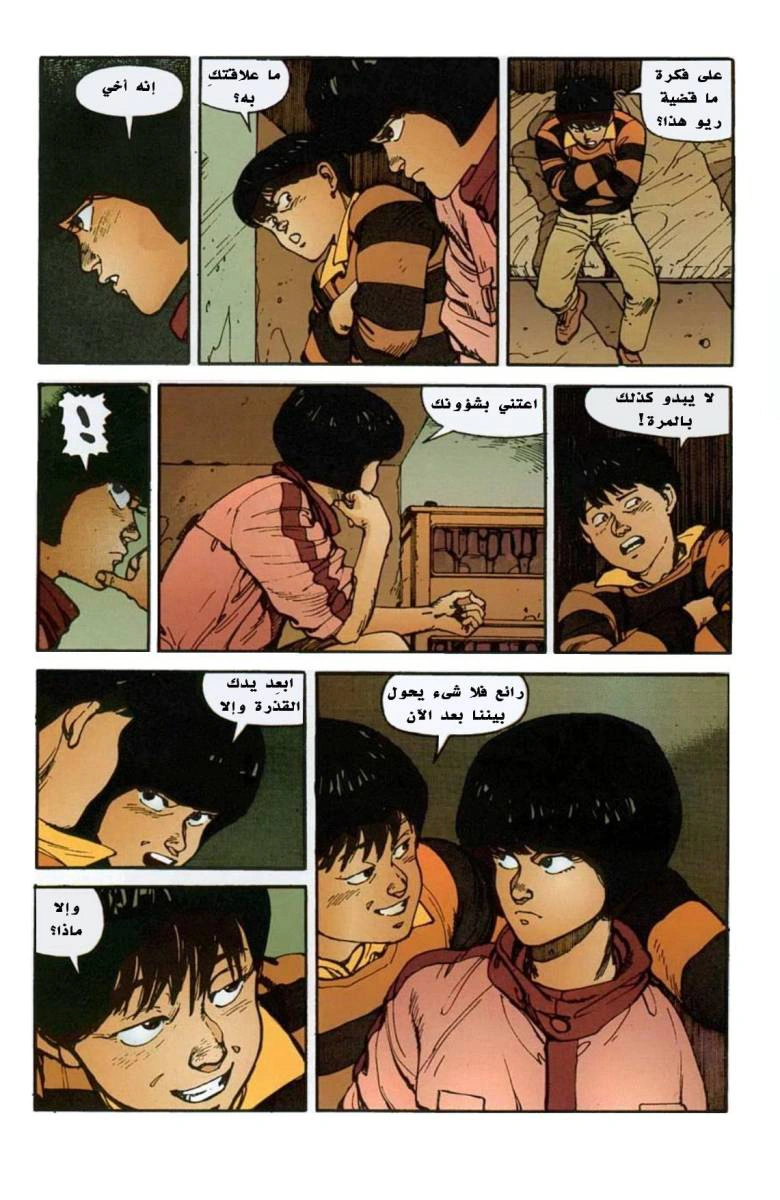 Read Akira AR Manga Online