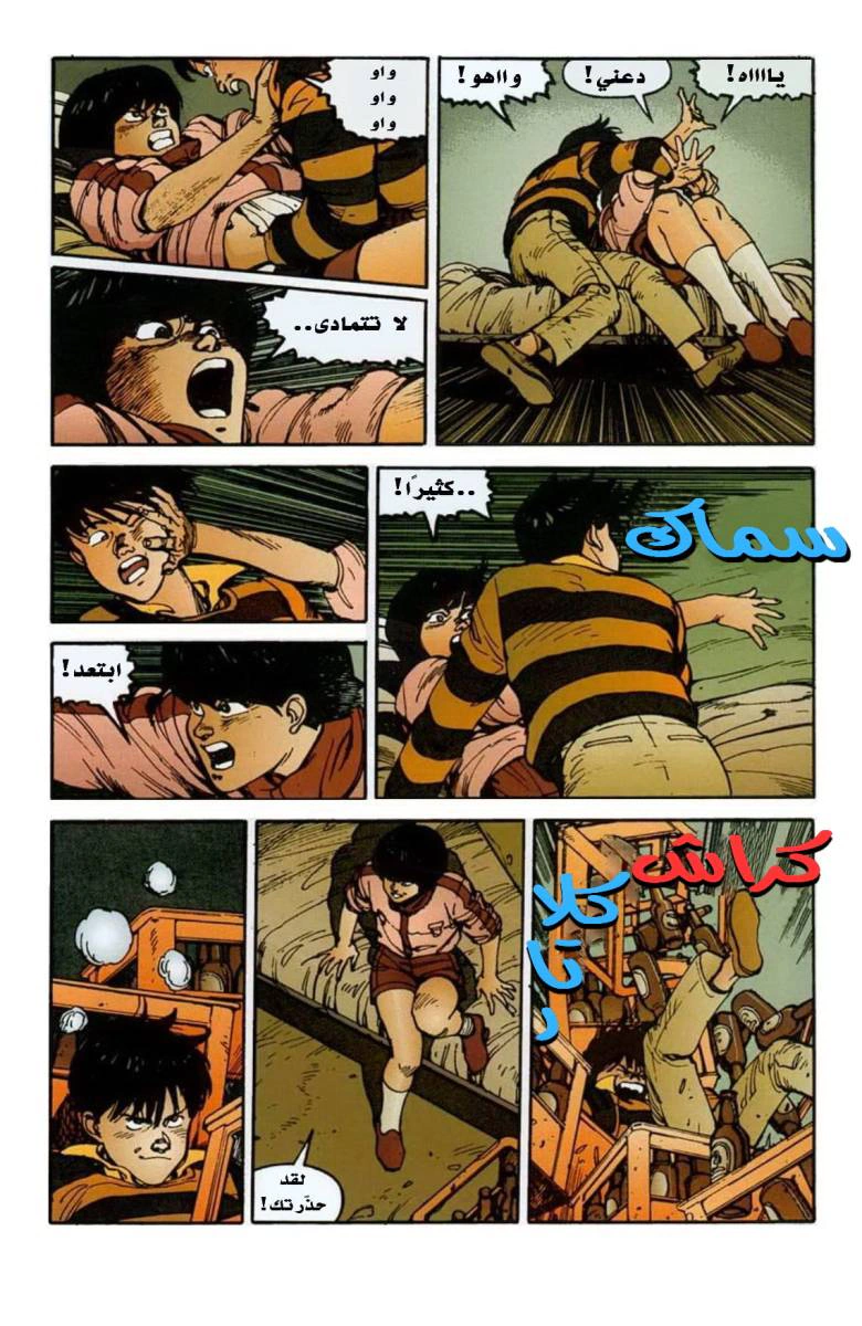 Read Akira AR Manga Online