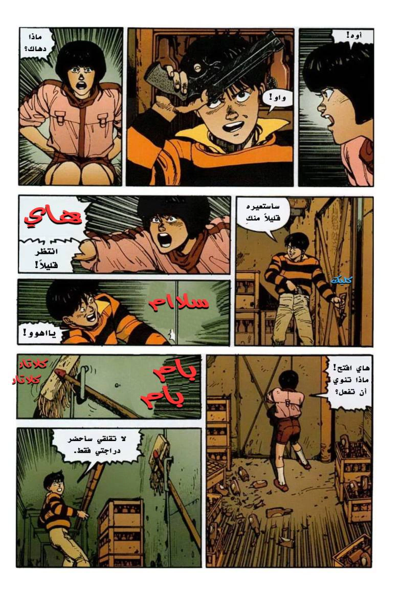 Read Akira AR Manga Online