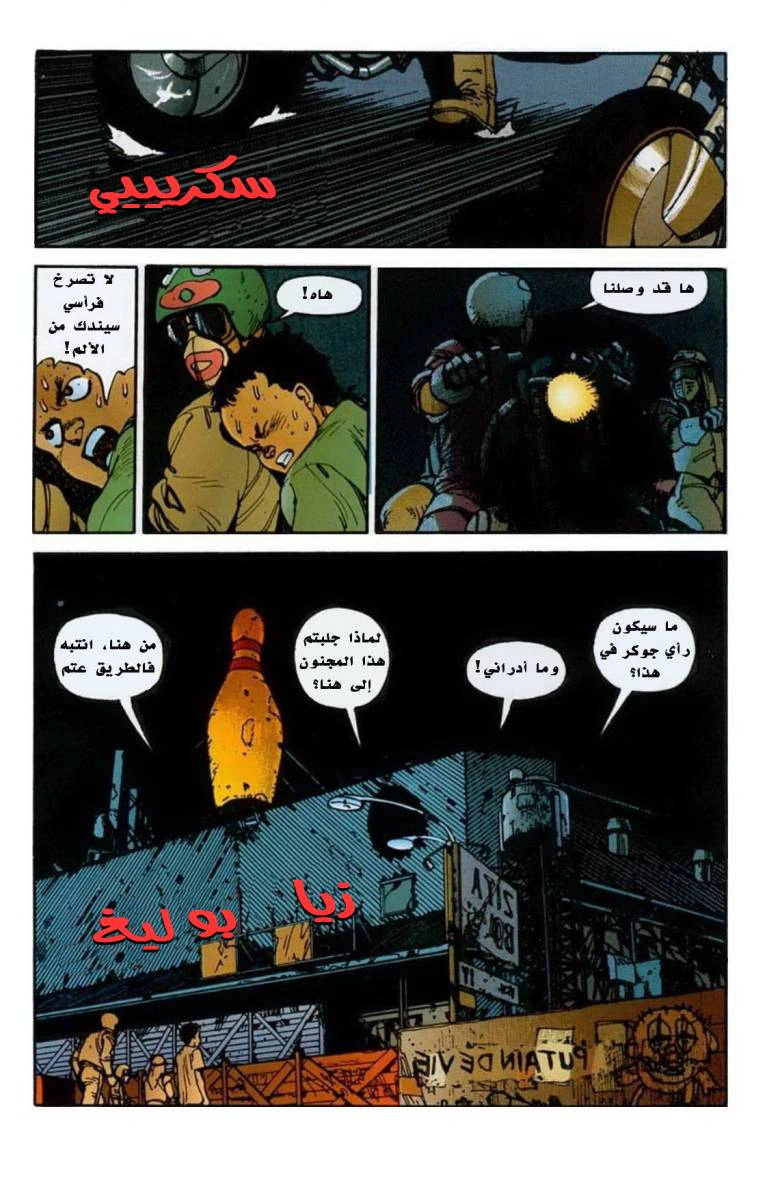 Read Akira AR Manga Online