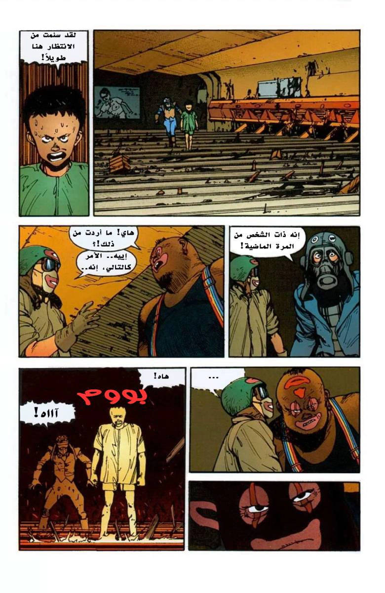 Read Akira AR Manga Online