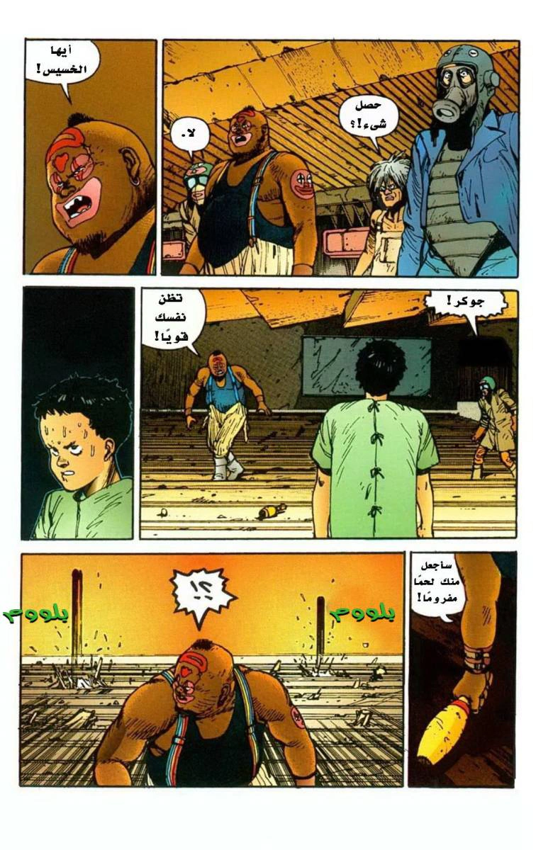 Read Akira AR Manga Online