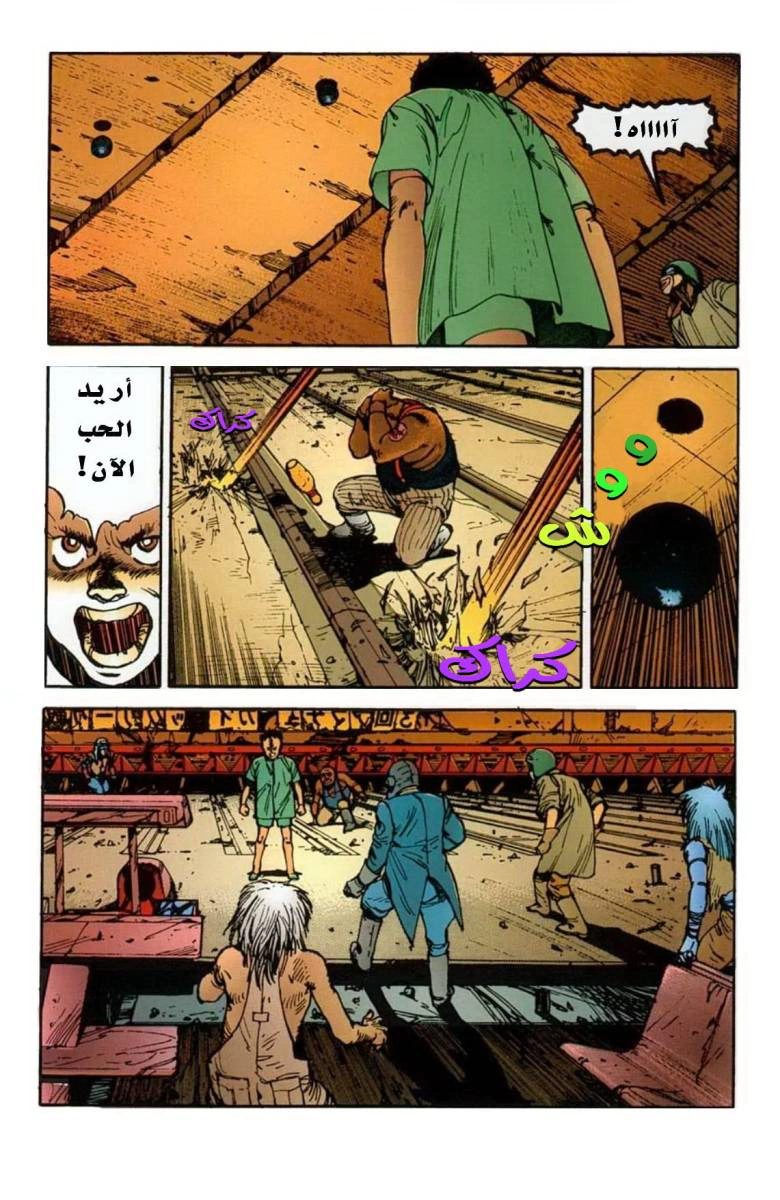 Read Akira AR Manga Online