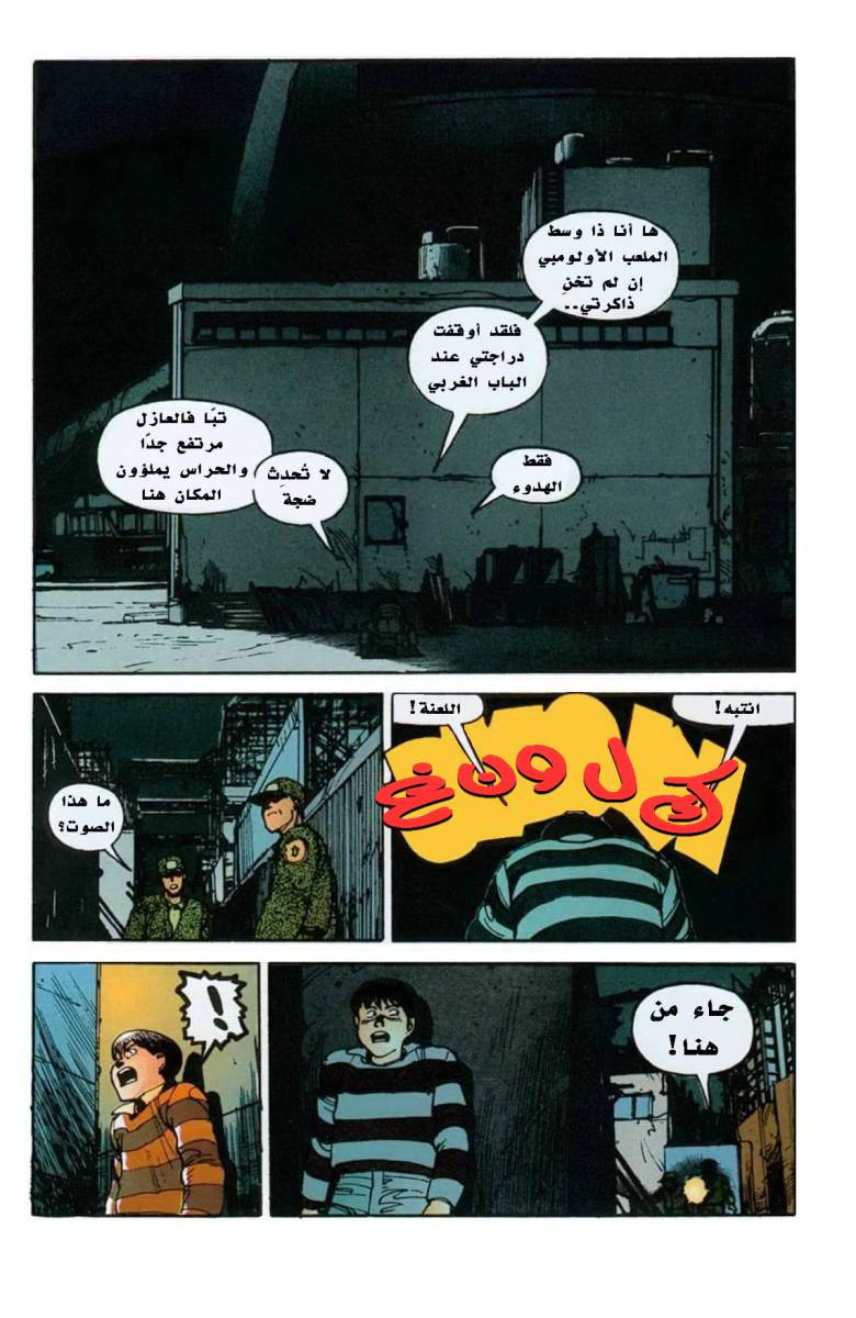Read Akira AR Manga Online
