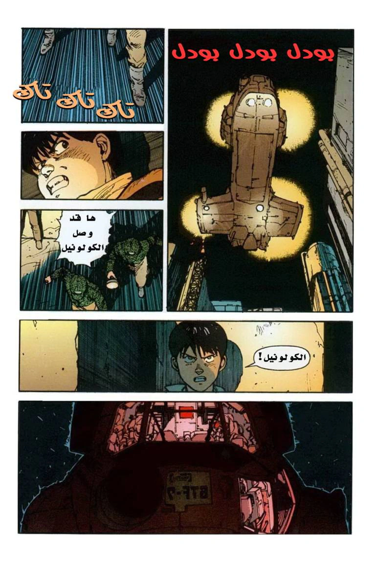 Read Akira AR Manga Online
