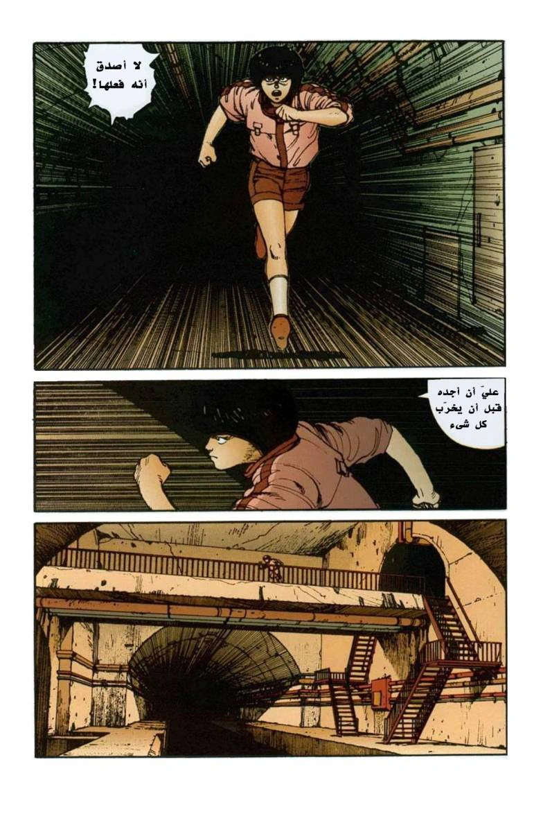 Read Akira AR Manga Online