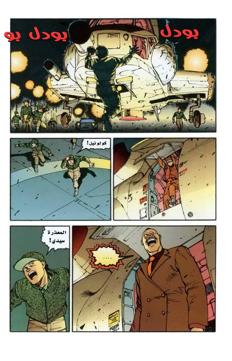 Read Akira AR Manga Online