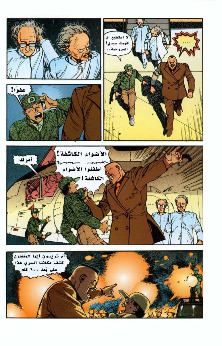 Read Akira AR Manga Online