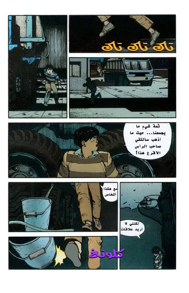 Read Akira AR Manga Online