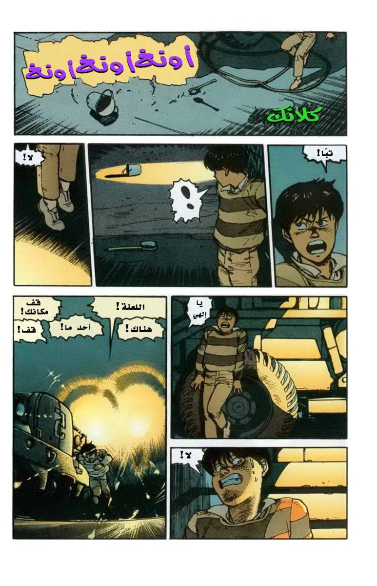Read Akira AR Manga Online