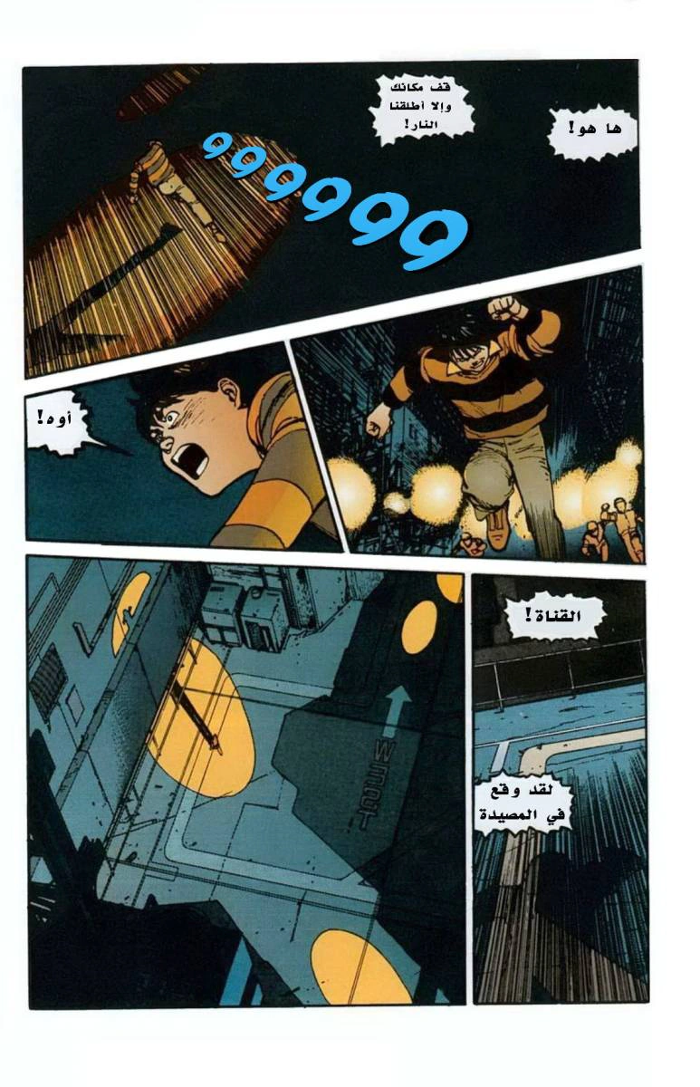 Read Akira AR Manga Online
