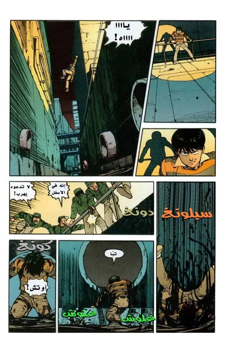 Read Akira AR Manga Online