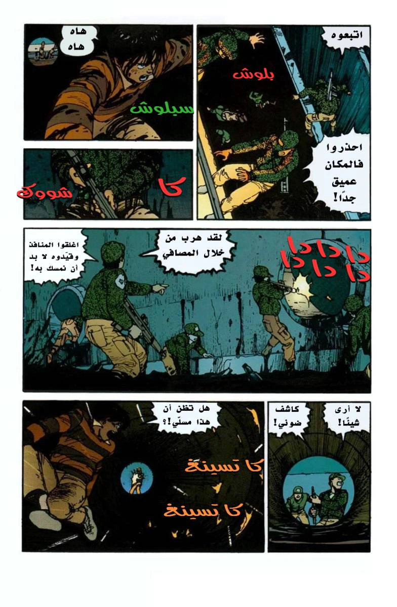 Read Akira AR Manga Online