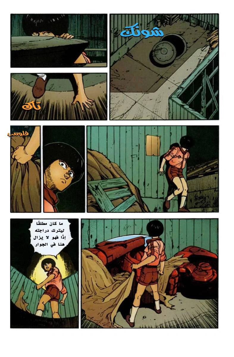 Read Akira AR Manga Online