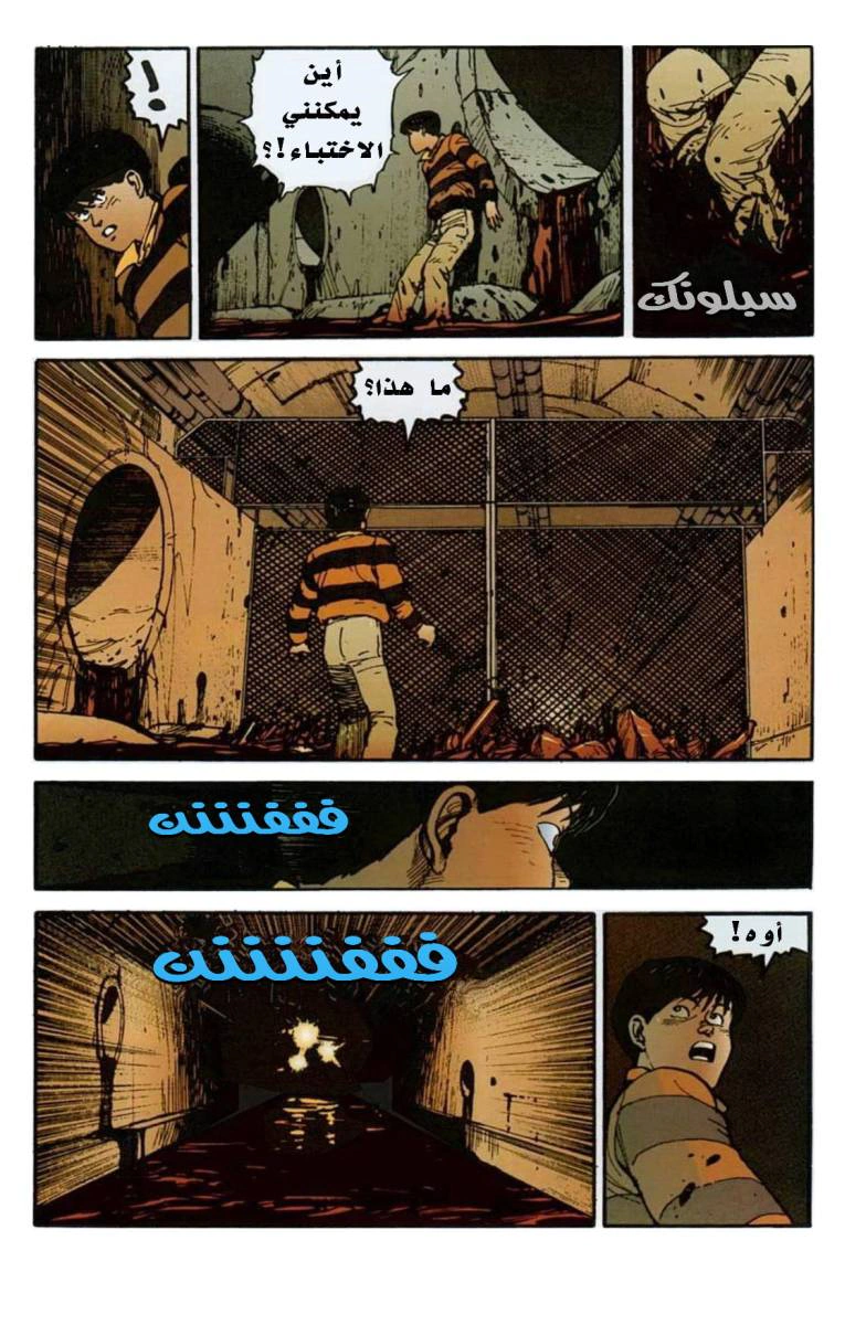 Read Akira AR Manga Online