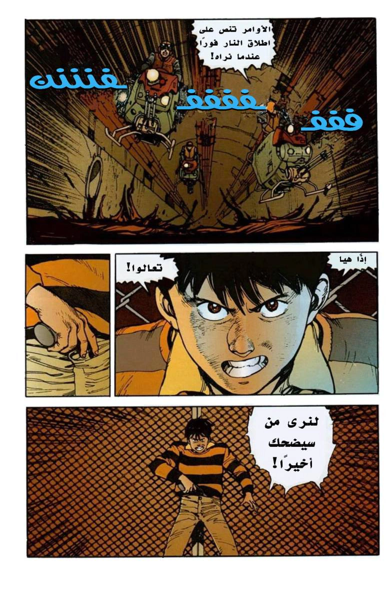 Read Akira AR Manga Online