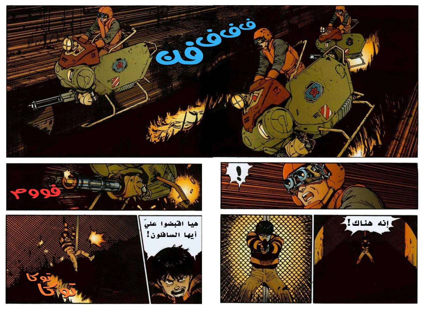 Read Akira AR Manga Online