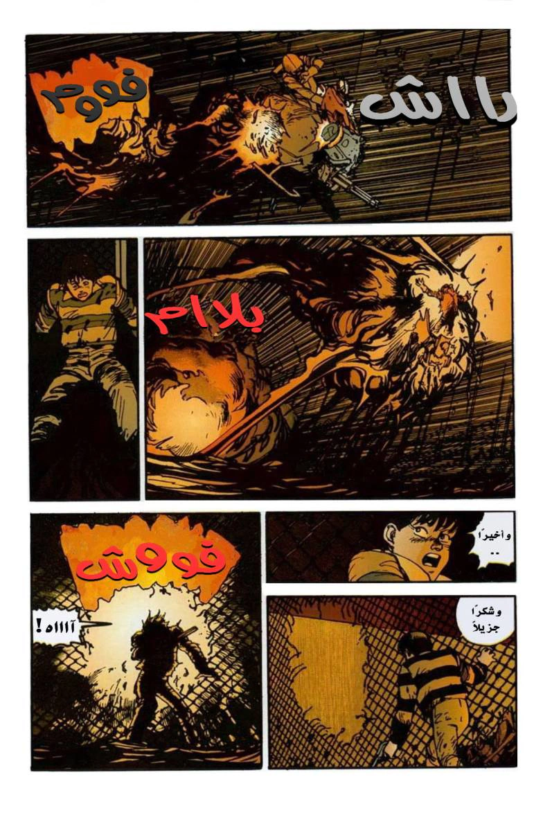 Read Akira AR Manga Online