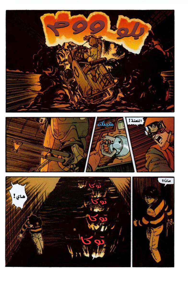 Read Akira AR Manga Online
