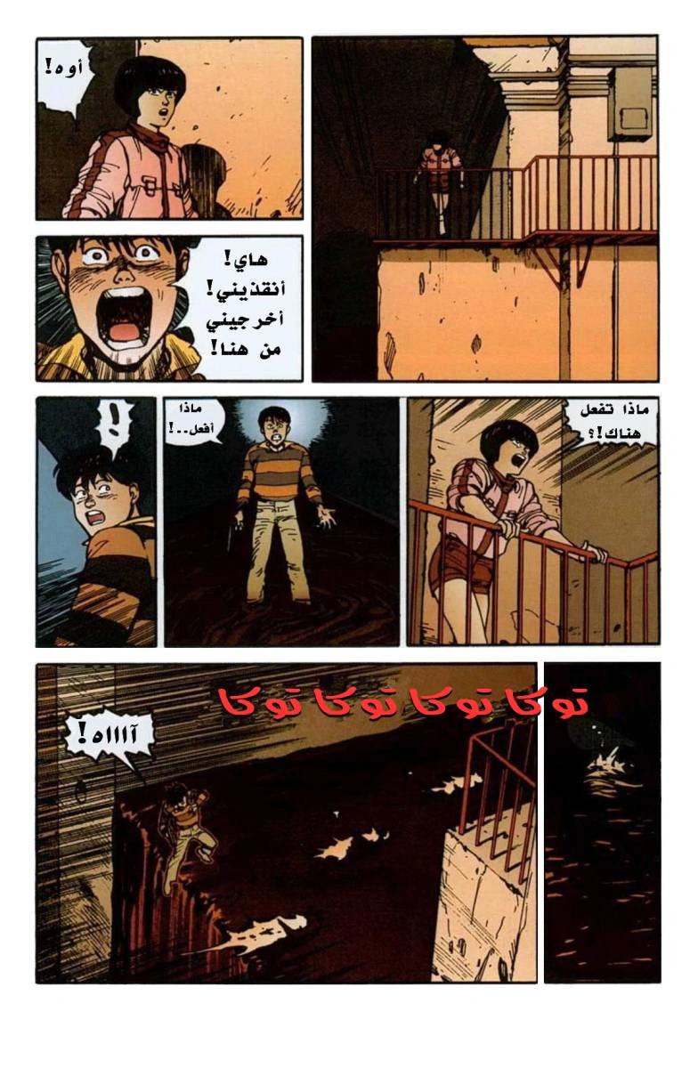 Read Akira AR Manga Online