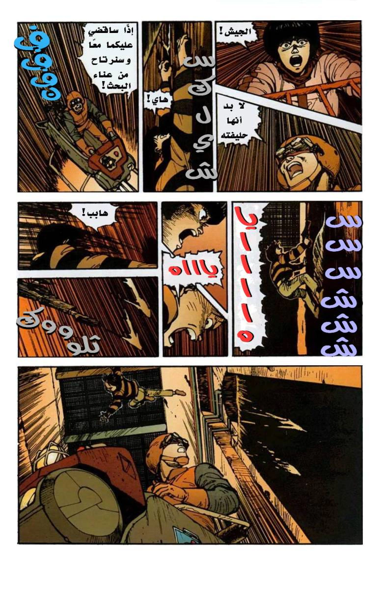 Read Akira AR Manga Online