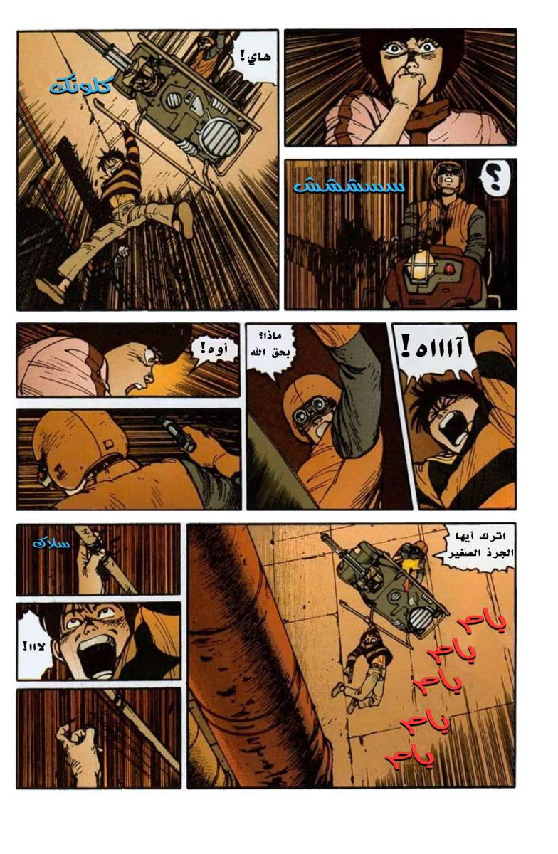 Read Akira AR Manga Online