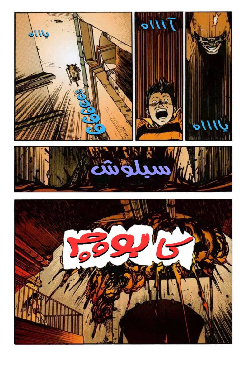 Read Akira AR Manga Online