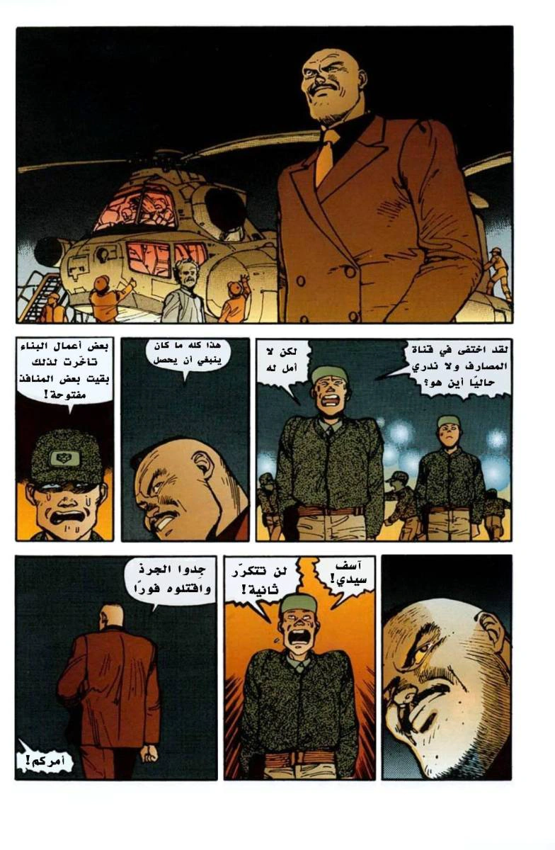 Read Akira AR Manga Online