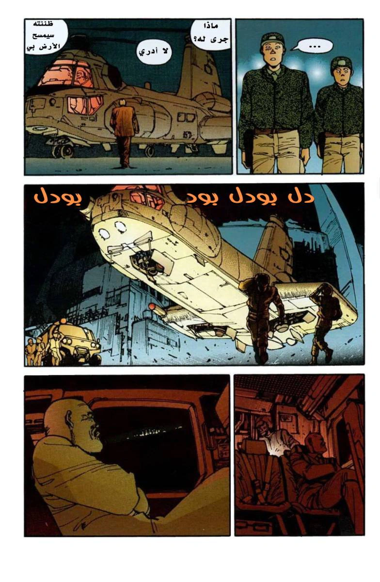 Read Akira AR Manga Online