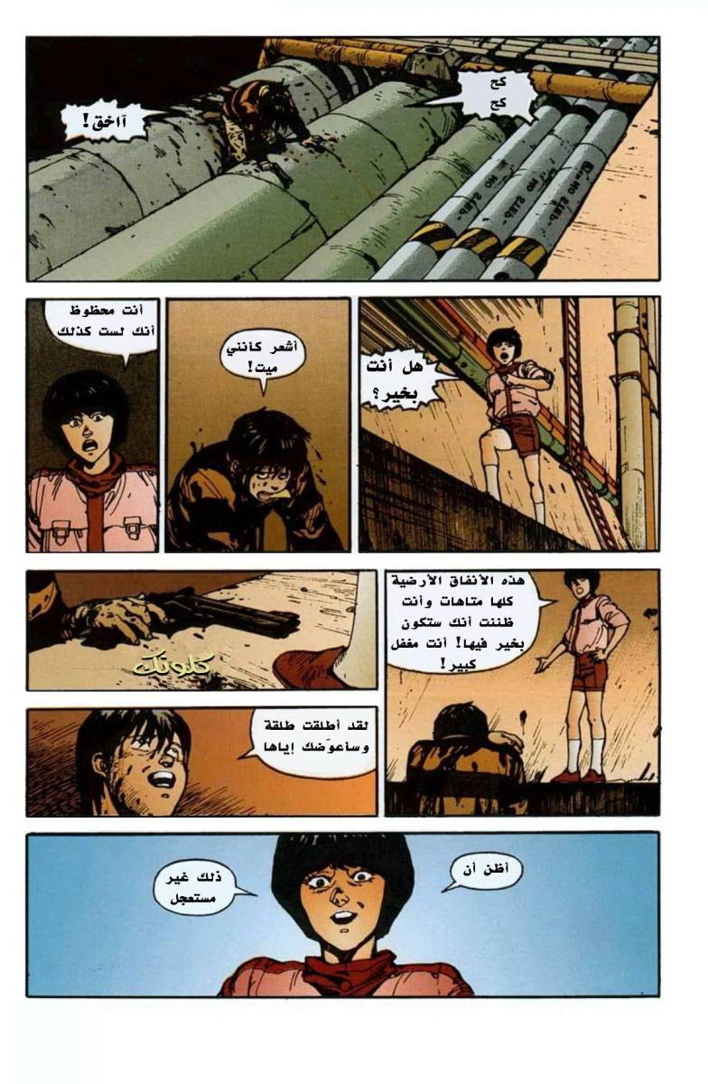 Read Akira AR Manga Online